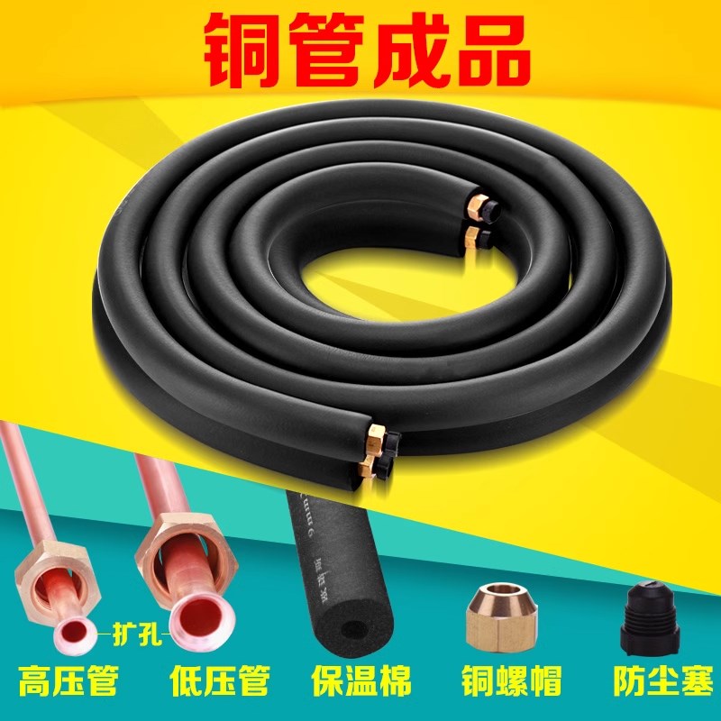 空调铜管连接管加厚纯紫铜管成品1匹1.5匹2P3p家用定变频加长通用