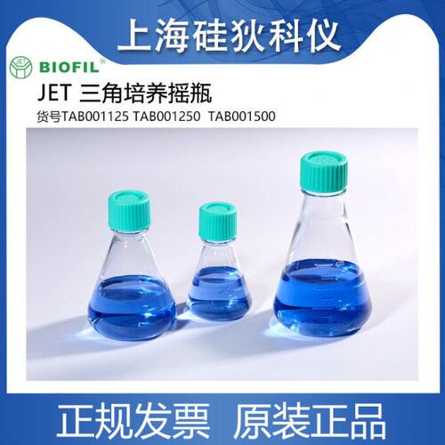JET洁特三角培养摇瓶125ml滤膜密封盖TAB001125悬浮细胞培养瓶250
