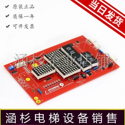 现代电梯轿内显示板OPB-CAN-INDICATOR Bd V1.0 262C215 全新出售