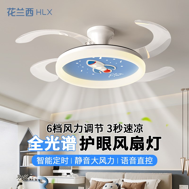 儿童隐形风扇灯2025新款变频静音一体男孩房间火箭护眼吸顶吊扇灯