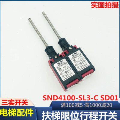 三实行程限位开关适用于迅达扶梯开关SND4100-SL3-CS 二常开