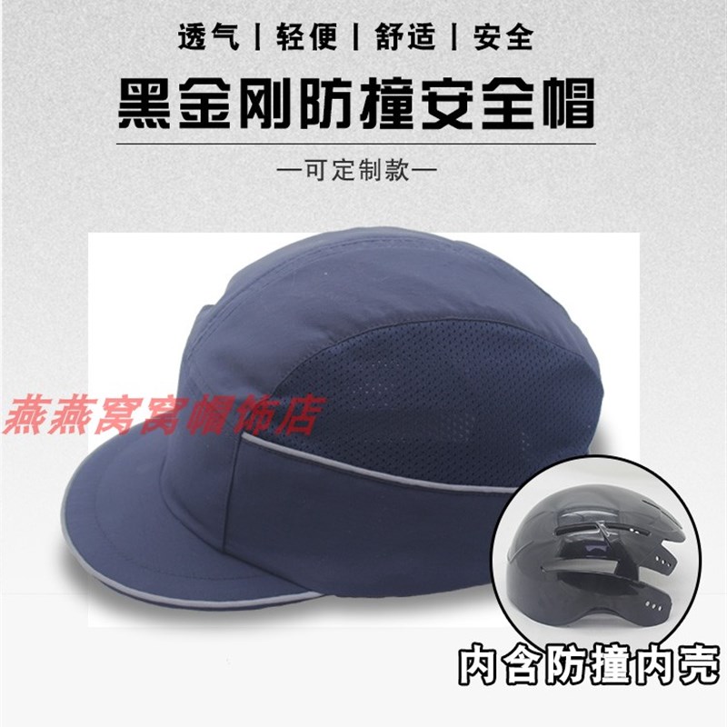 安全帽防撞机械工作帽外层可调节车间布四N季透气劳保防护轻便型