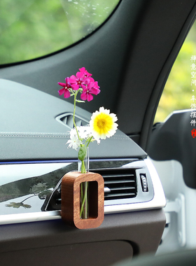 汽车出风口花器摆件 车内空调香薰插花装饰品 创意车载实木小花瓶