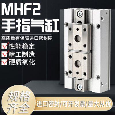 MHF2-8D气动手指气缸平行滑台12D/16D/20D/D1/D2/D1R/D2R薄型气爪