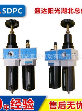 SDPC盛达UFR/LH-02过滤调压阀油雾器UFR/LH-04气动二联件1.6MPa