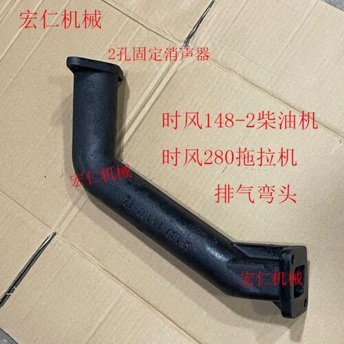 时风SF148-2柴油机 时风风云280拖拉机排气管弯头弯管
