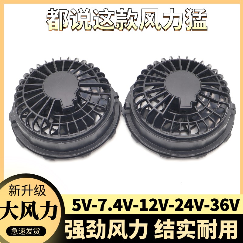 空调衣服大风力风扇衣服空调服5V7.4V12VL24V36V工作服电风扇