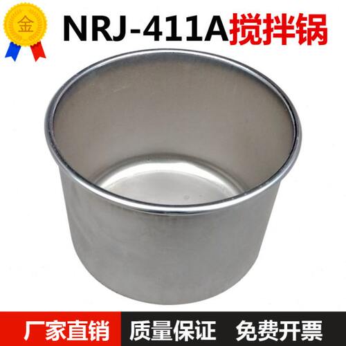 NRJ -411A 型水泥胶砂搅拌机锅 搅拌锅 胶砂搅拌锅 411型搅拌锅
