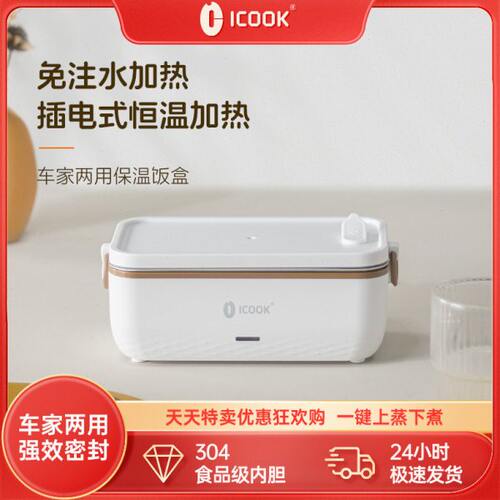 ICOOK电热饭盒充电车载加热上班族热饭自带保温免注水304保温饭盒