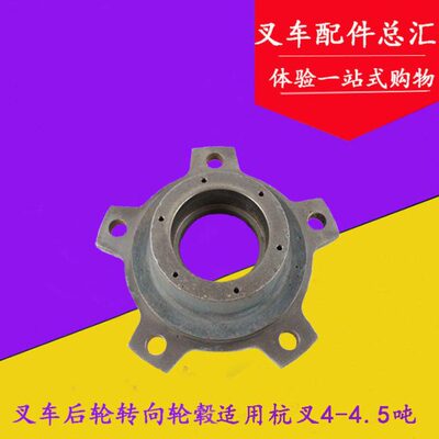 叉车转向轮毂 哈巴头 轴头 适用杭叉R45/R40/4L 4-4.5吨 后轮毂