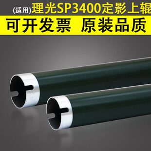 SP3510上辊 适用 加热辊 SP3500 SP3410 理光SP3400 定影加热上辊