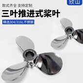 欣山 三叶304不锈钢搅拌叶片叶轮搅拌器搅拌桨油漆搅拌机分散桨叶