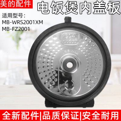 美的电饭煲配件MB-FZ2001/MB-WRS2001XM保温盖板防溢盖板 内盖板
