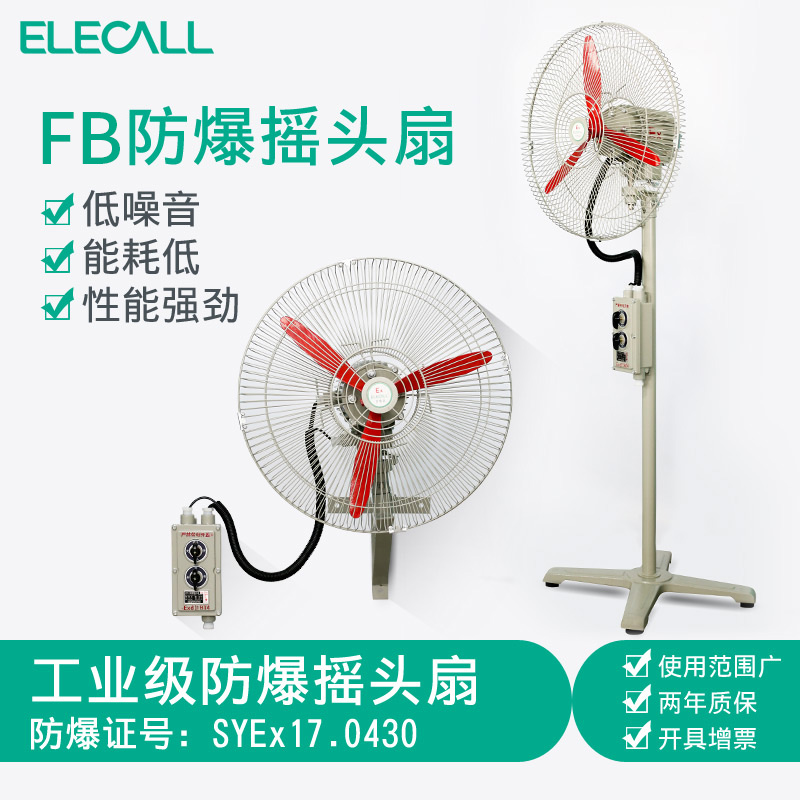 工业防爆摇头风扇FB-500落地扇220v380v壁挂式高速电风扇强力风机