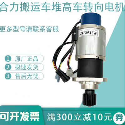 合力达新款无刷转向电机总成CBD460堆高车CDD930原厂新款马达电机