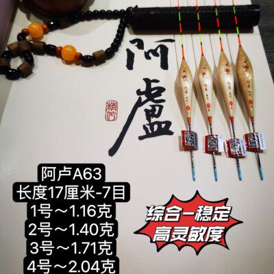 阿卢冰钓漂阿卢芦苇冰钓漂阿卢A62阿卢A63