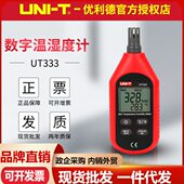 优利德UT333数字温湿度计 工农业家用数显室内外手持电子温湿度表
