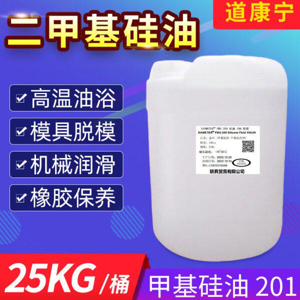 进口道康宁甲基硅油 201-100硅油 实验 机械润滑 模具脱模 耐高温
