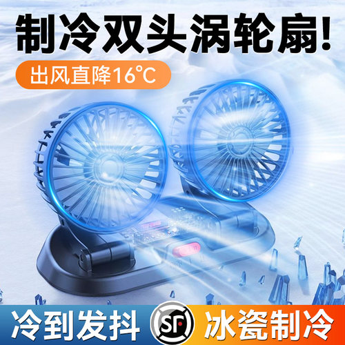 车载风扇24V大货车12V伏面包车冰瓷强力制冷双头USB汽车用电风扇