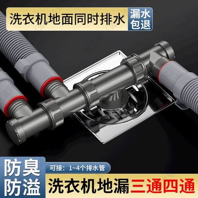 洗衣机下水管道三头通地漏三通接头四通排水管三合一两用接口专用