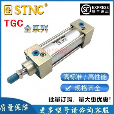 STNC索诺天工 标准气缸TGC32/40*25/50/100/125/150/200/250/300S