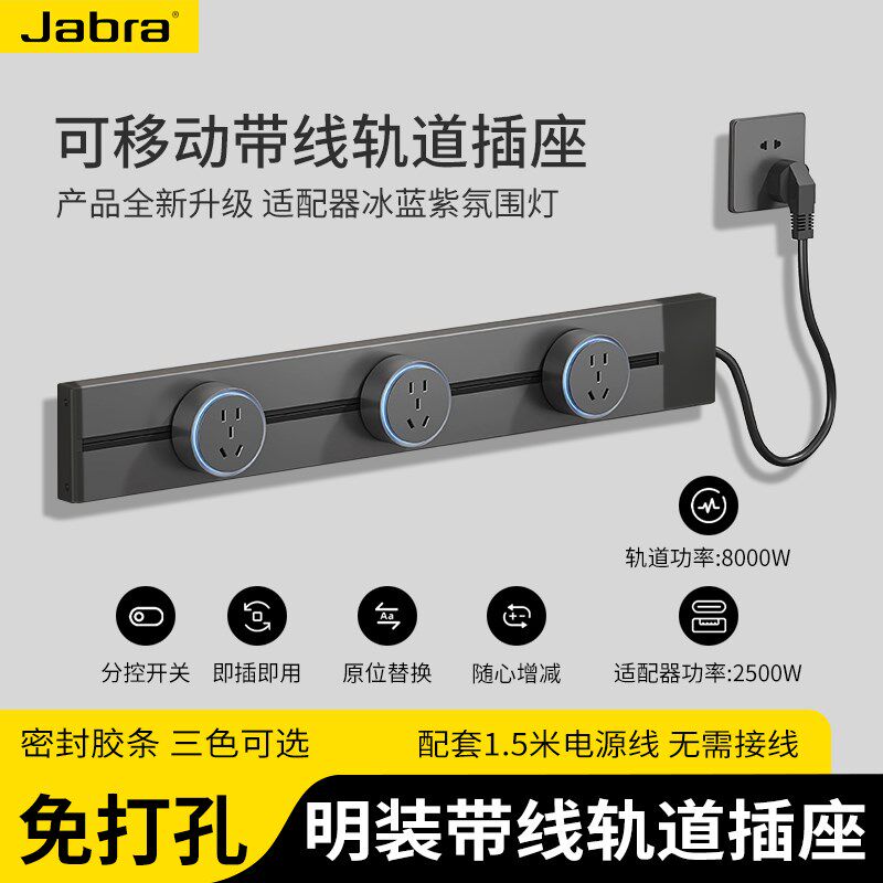 国际电工明装家用带线轨道插座厨房专用免打孔可移动滑轨导轨排插