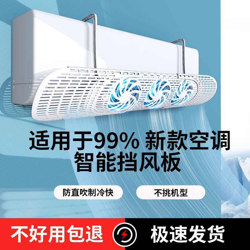 2025新款空调冷气挡风板防风防直吹导风扇坐月子挡风立式挂机神器