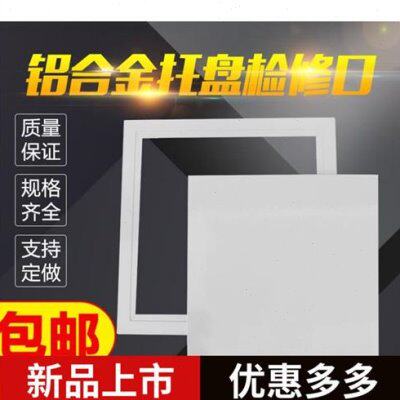 排水管检修孔厕所600x600工程检修口检修口盖板吊顶检修口全孔400