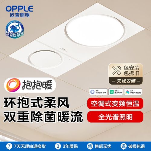 欧普照明灯取暖照明排气扇一体除菌变频恒温卫生间风暖浴霸
