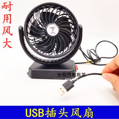 USB式插头车载单头室内电风扇风大头风扇货车面包车电动汽车通用