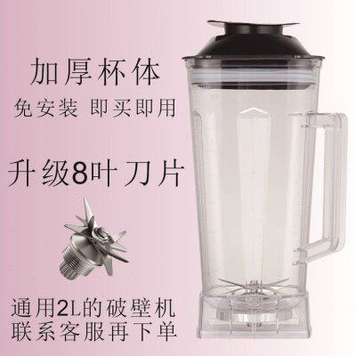 沙冰机配件杯子破壁商用料理机767透明杯2L杯壶搅拌桶豆浆机上杯
