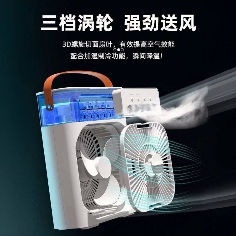 新款五孔风扇制冷喷雾加湿电风扇家用学生宿舍桌面大风力空调扇