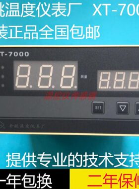 余姚温度仪表厂XT-7000 700W 741W XT-794W 7002D 700W-F1工宝牌