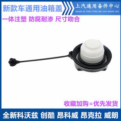 适用于XT5 XT6 GL8昂科威昂克拉创酷科沃兹威朗油箱内盖加油口盖