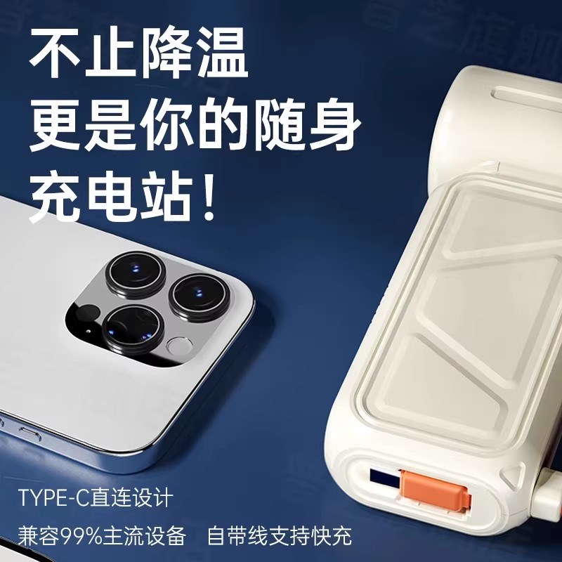 手持小风扇超长续航强力制冷迷你充电宝便携移动电源小空调电风扇
