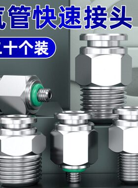 304不锈钢气管快速接头PC4-m5/6-01/8-02气动直通PL直角弯头快插