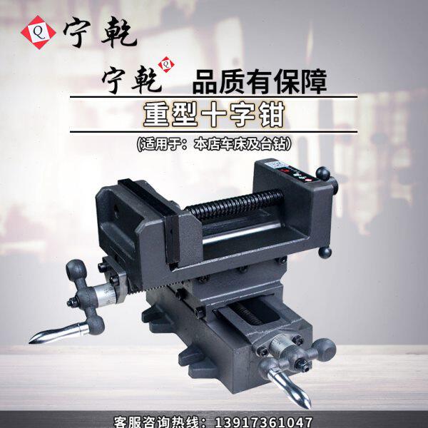 宁乾 精密重型十字平口钳 台虎钳 台钻变铣床十字台钳 3寸到8寸