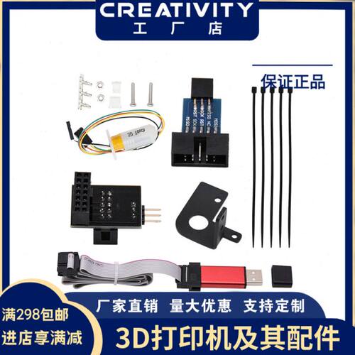 3D打印机配件3D Touch+烧录器套件自动调平传感器精准打印传感器