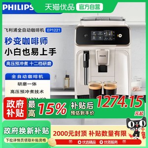 飞利浦(PHILIPS)家用办公室咖啡机研磨一体EP1221/69 EP1221/62