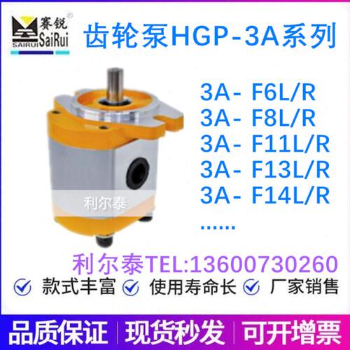 齿轮泵HGP-3A-F6 F8 F11 F13 F14 F17 F19 F23 F25 F28 F30R 赛锐