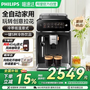 【政府补贴】飞利浦EP3321全新3系全自动双温萃取研磨一体咖啡机