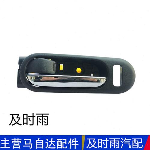 适配马自达8进口CX7车门内拉手车门内扣手马自达八车门内拉手柄配