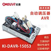 柴油发电机组 电压调节器 调压板 稳压板 150S3 铝壳