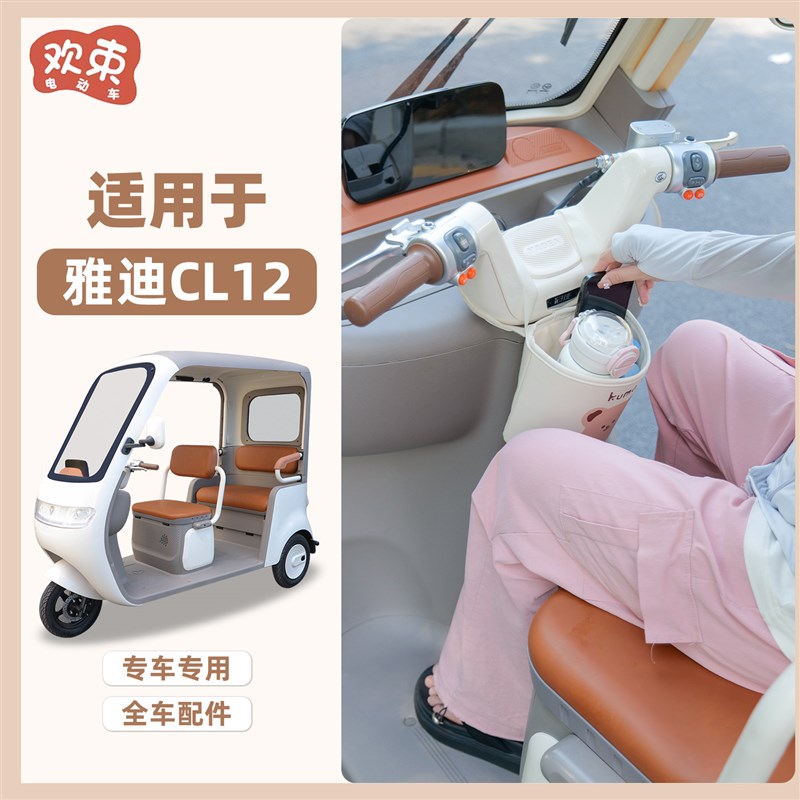 三轮车收纳e袋适用于雅迪CL12/13前置挂袋放手机挂包装饰置物神器