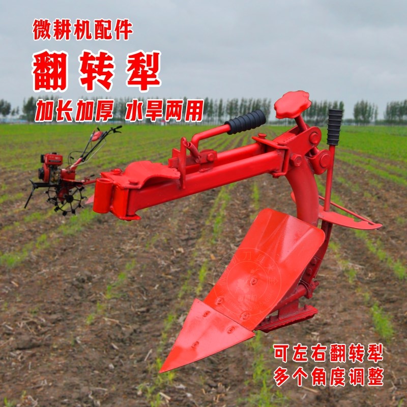 微耕机配套翻转犁双面犁趟地犁翻地犁开沟犁犁头大小犁子
