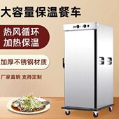 保温餐车商用月子中心专用保温送餐柜医院食堂宴会移动餐车保温箱