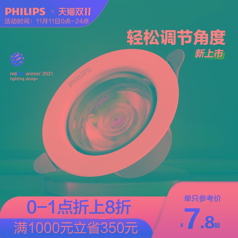 飞利浦品瑛射灯家用led天花灯无主灯照明嵌入式牛眼灯防眩聚光灯