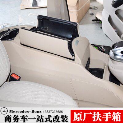 原厂新款奔驰V260威霆V250中央扶手箱专用储物盒内饰冰箱改装升级
