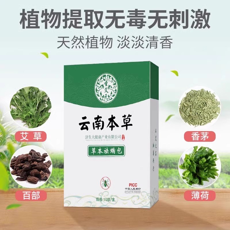 云南本草除螨包床上用品防螨虫包祛螨虫药包枕头贴蝻剂除螨虫神器