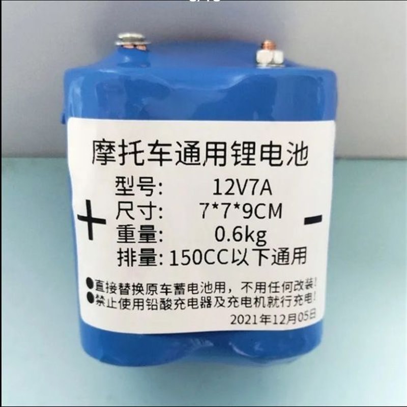 机车电瓶12gV7A通用锂电池启动免维护踏板弯梁跨骑街车增容改装